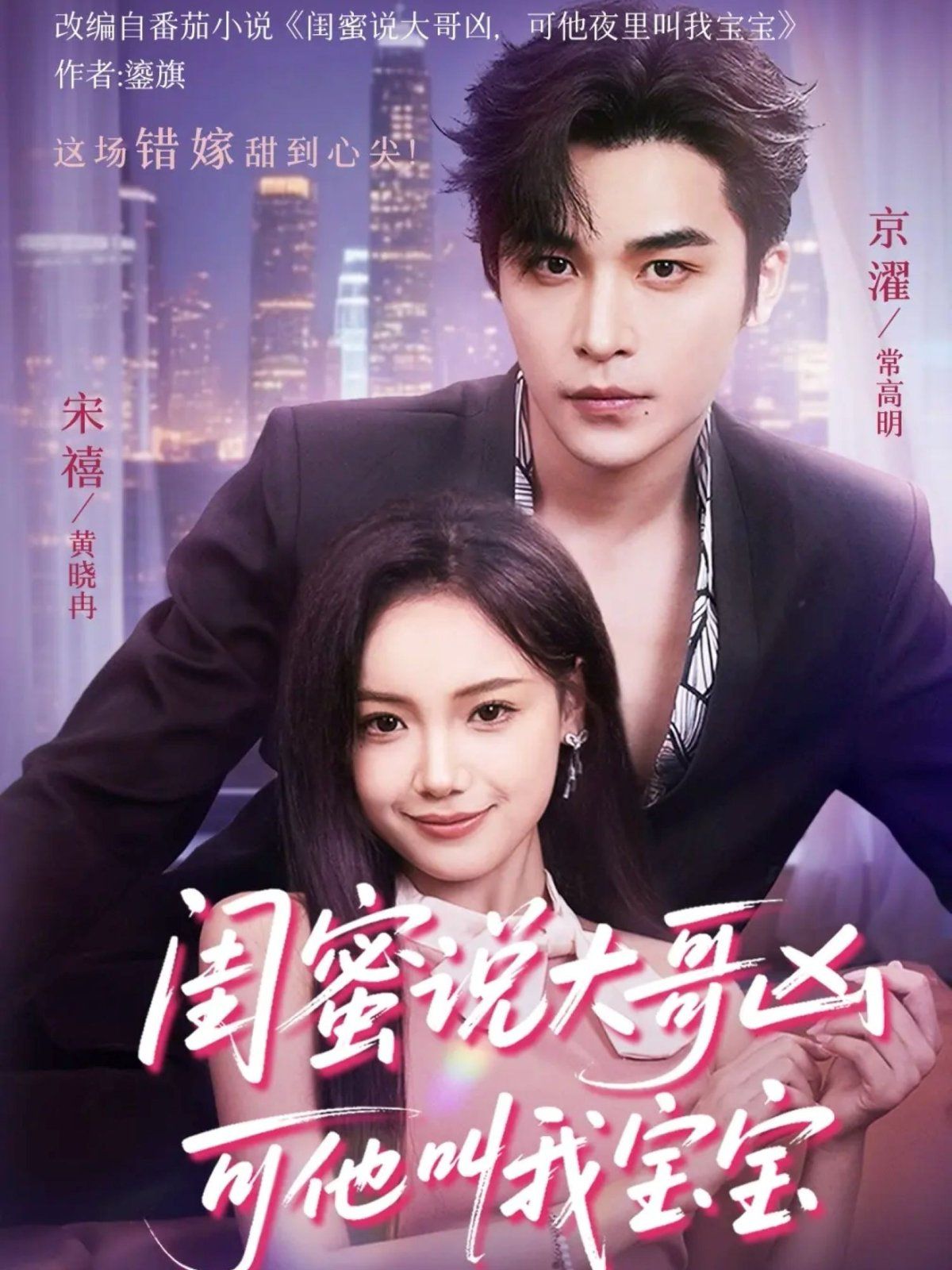 闺蜜说大哥凶可他却叫我宝宝 59集