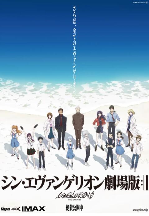 新福音战士剧场版：终