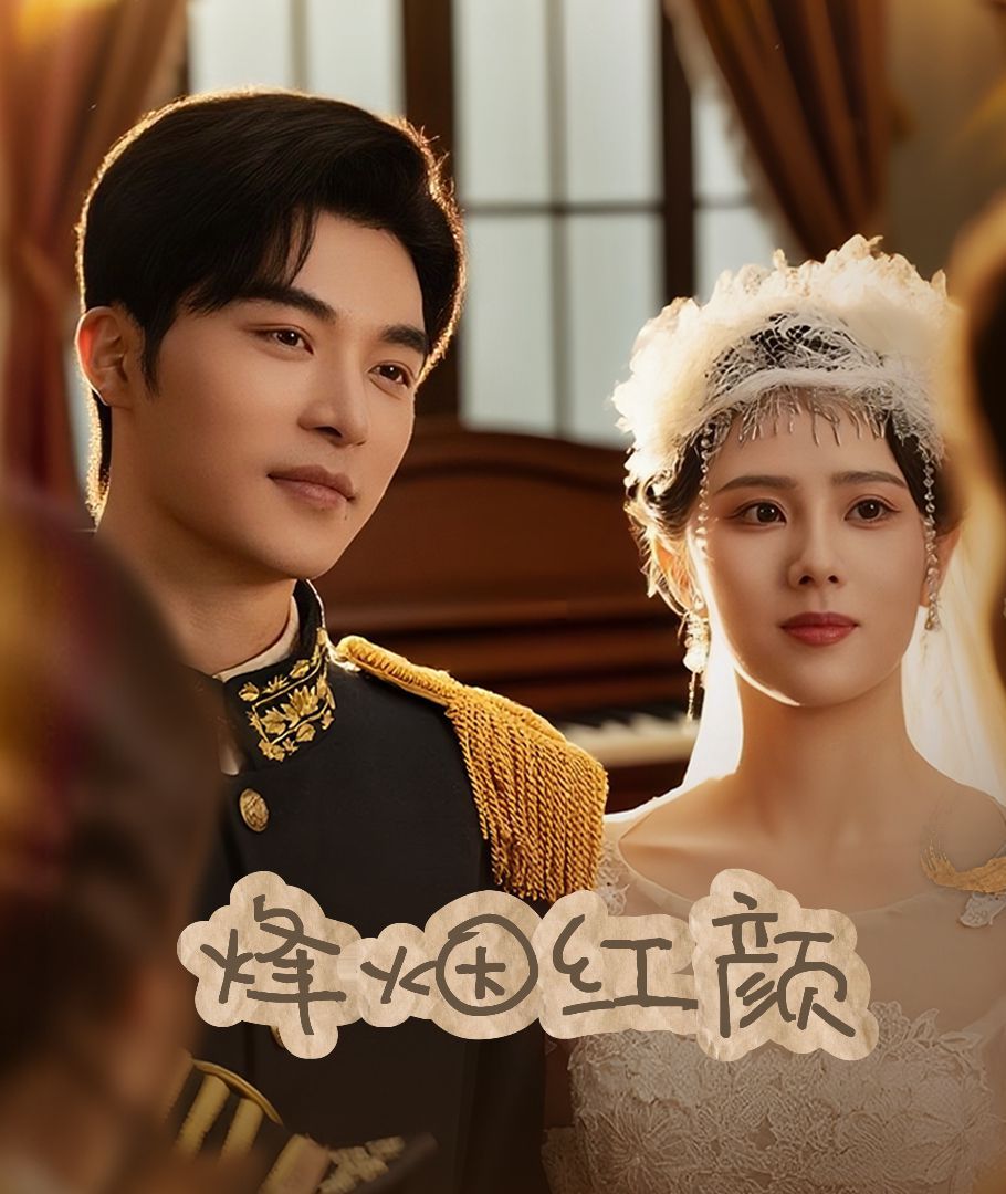 烽烟红颜旗袍 玫瑰与勃朗宁