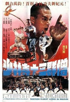 十三癫和尚 粤语版