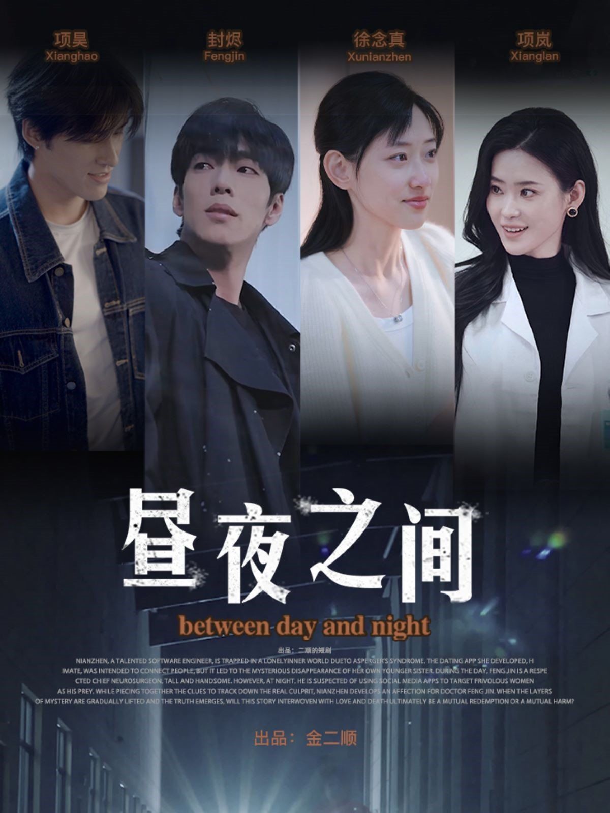 你是我的解药 昼夜之间