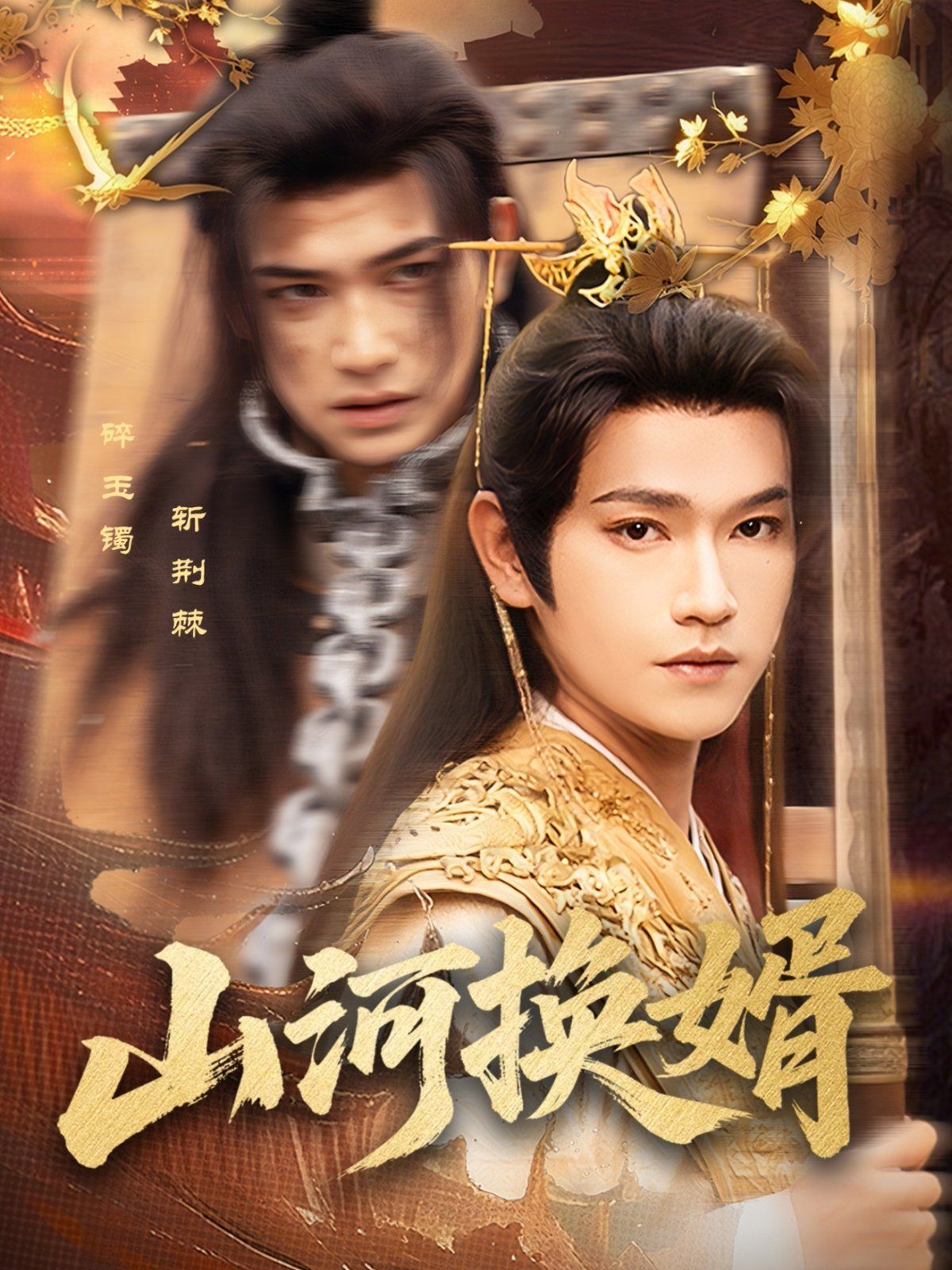 山河换婿 和离后我君临天下