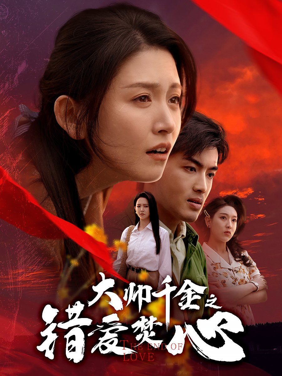 大帅千金之错爱焚心 蒙面新郎