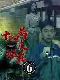 午夜末班车 十四号末班车