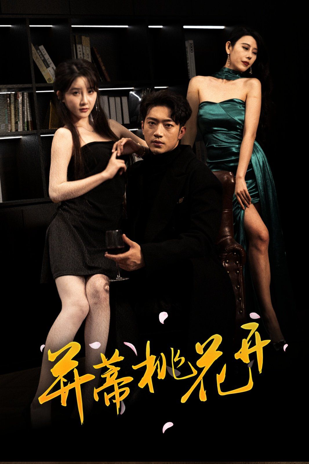 并蒂桃花开 双生烬