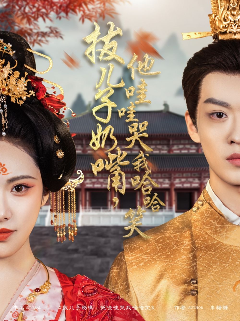 拔儿子奶嘴，他哇哇哭我哈哈笑拔儿子奶嘴他哇哇哭我哈哈笑