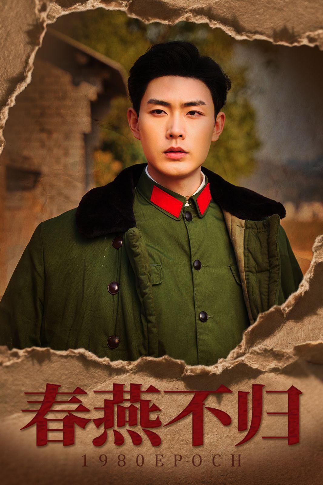 春燕不归 重回八零年代当团宠