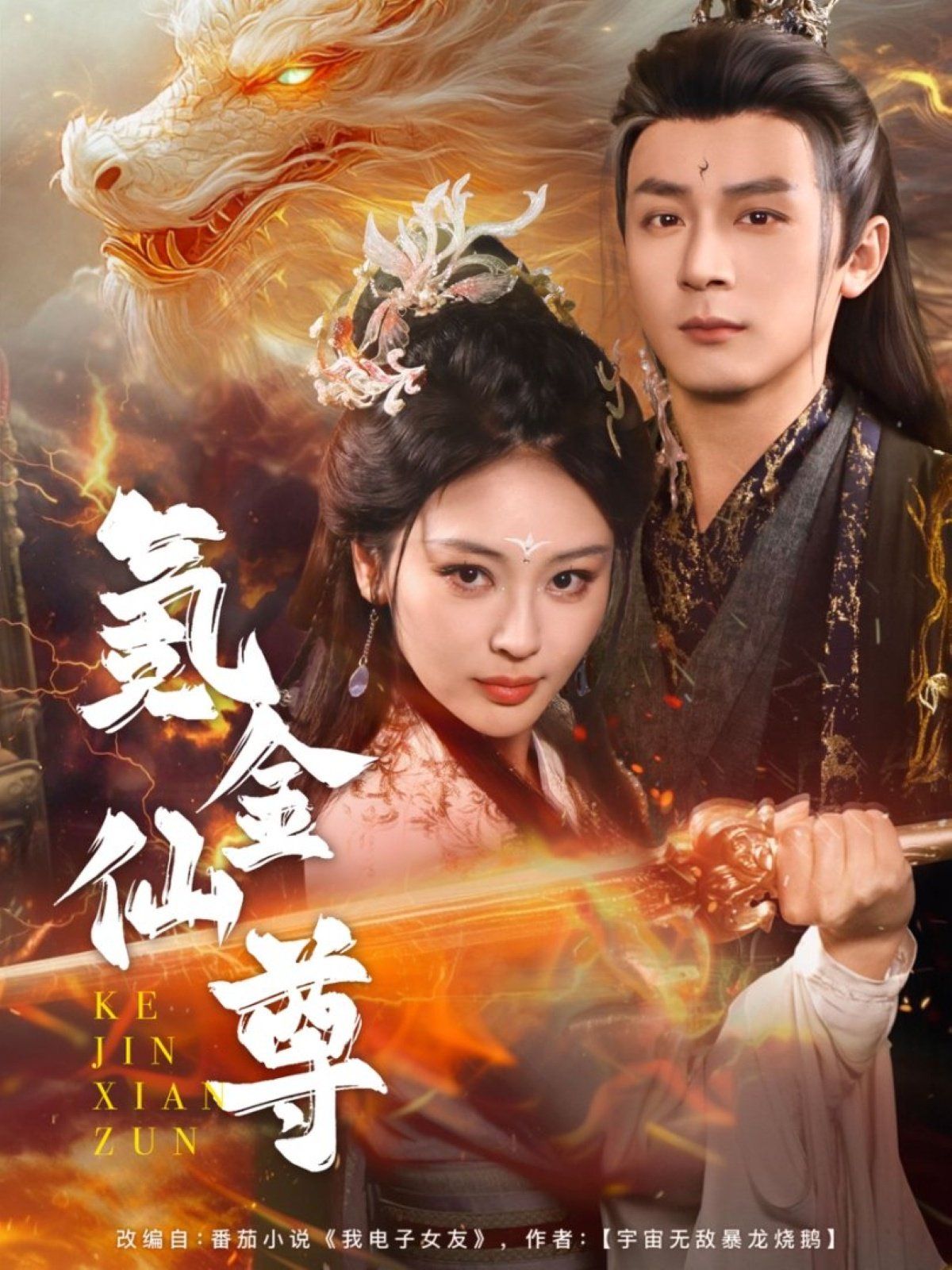 氪金仙尊 首充6元即赠角色女剑仙