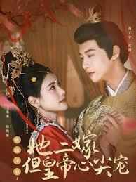 惹她干嘛，她二嫁但皇帝心尖宠