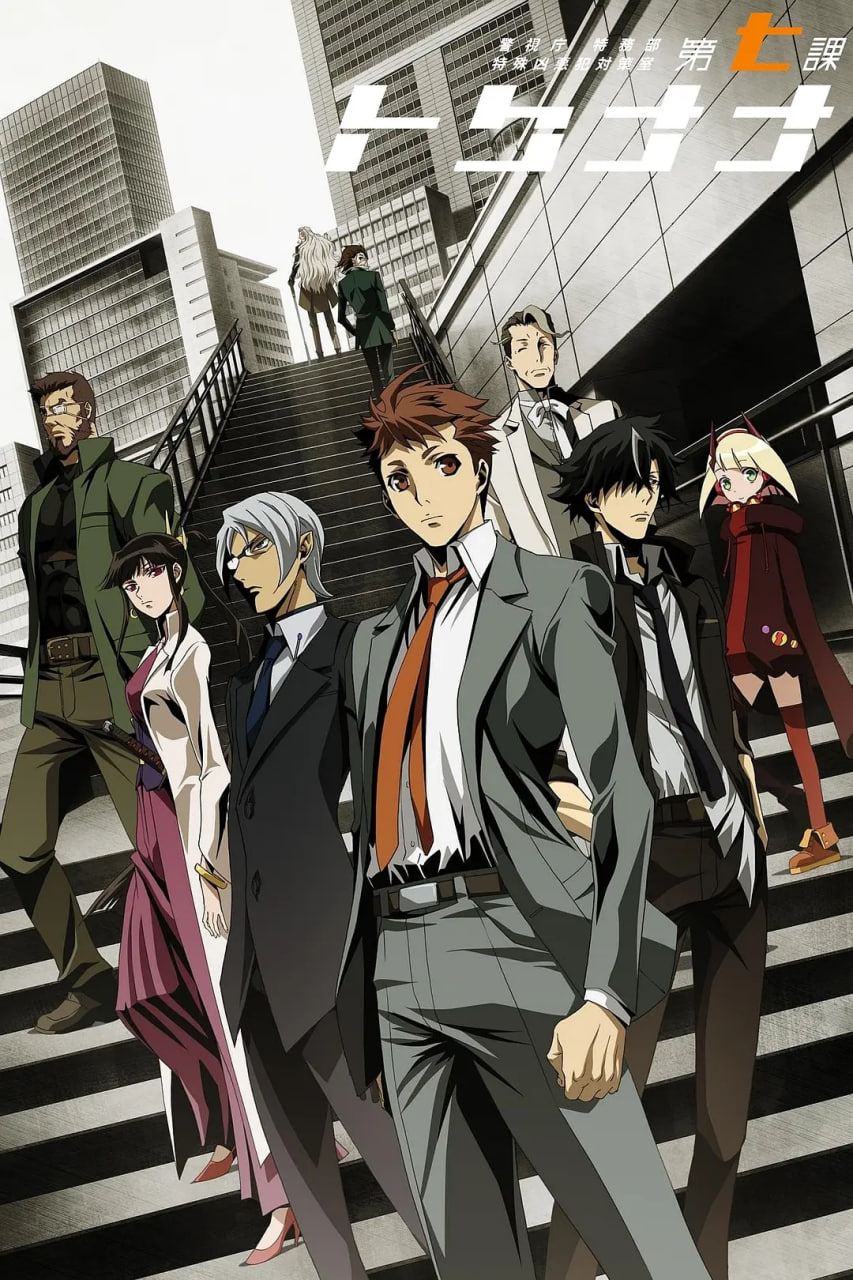 警视厅特务部特殊凶恶犯对策室第七课