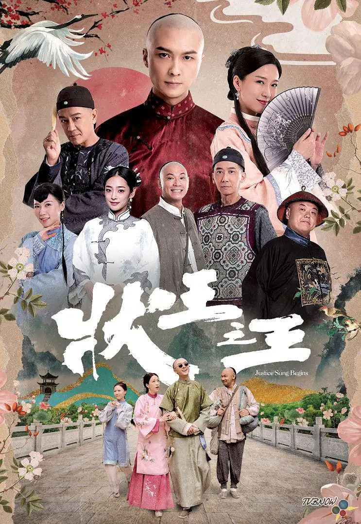 状王之王粤语版