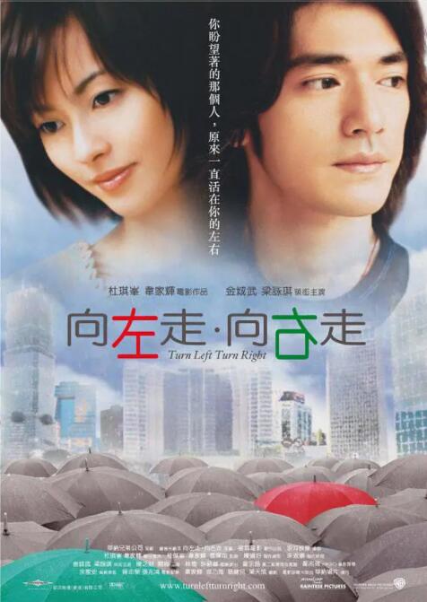 向左走向右走