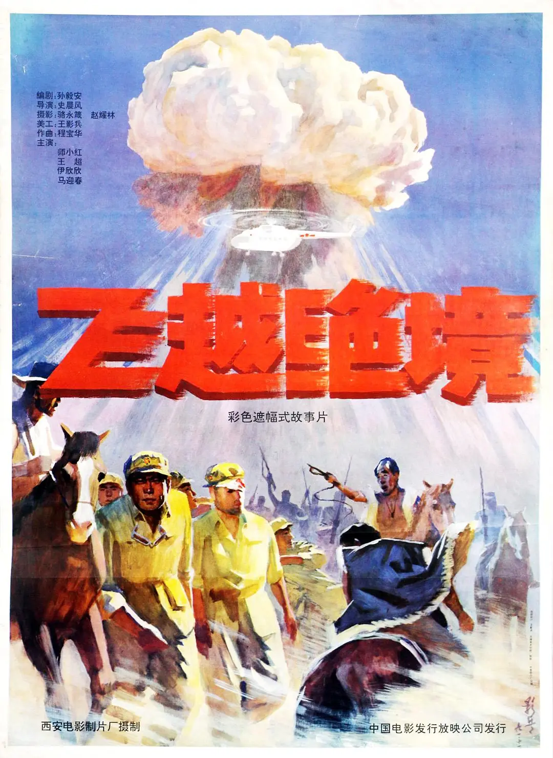 飞跃绝境1991