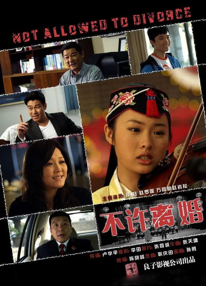 不许离婚2013