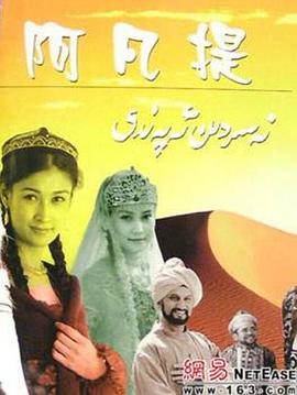 纳斯尔丁阿凡提