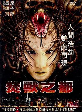 焚兽之都国语版