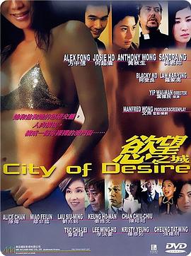 欲望之城 国语版
