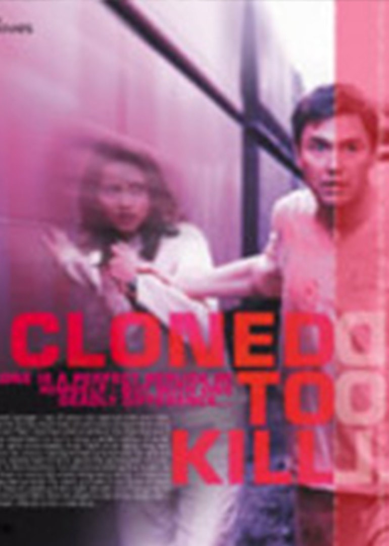 克隆谋杀 国语版