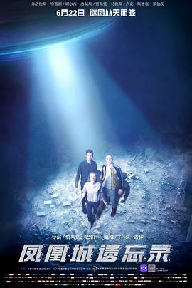 凤凰城遗忘录 原声版