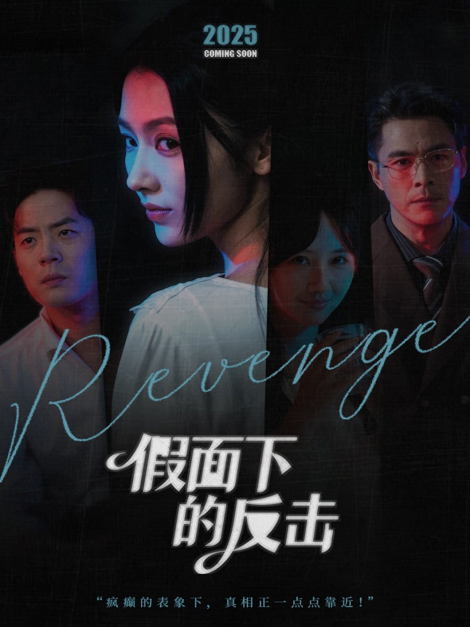 假面下的反击 她的伪装战书