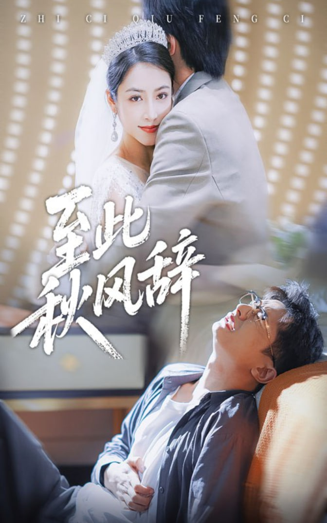 至此秋风辞 千里山水藏于心