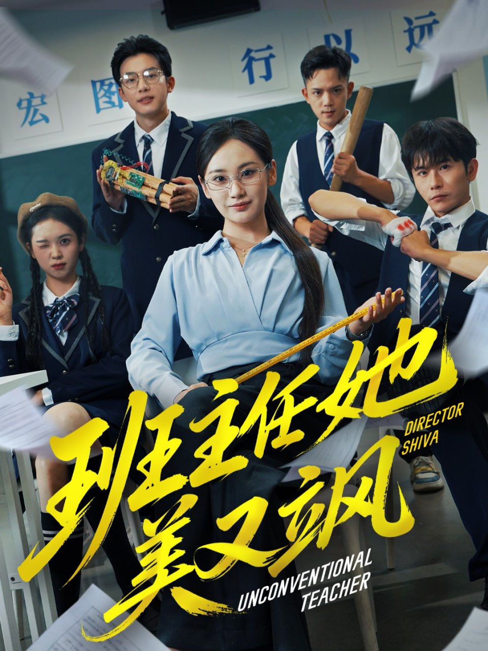 班主任她美又飒 别惹班主任她是全能王