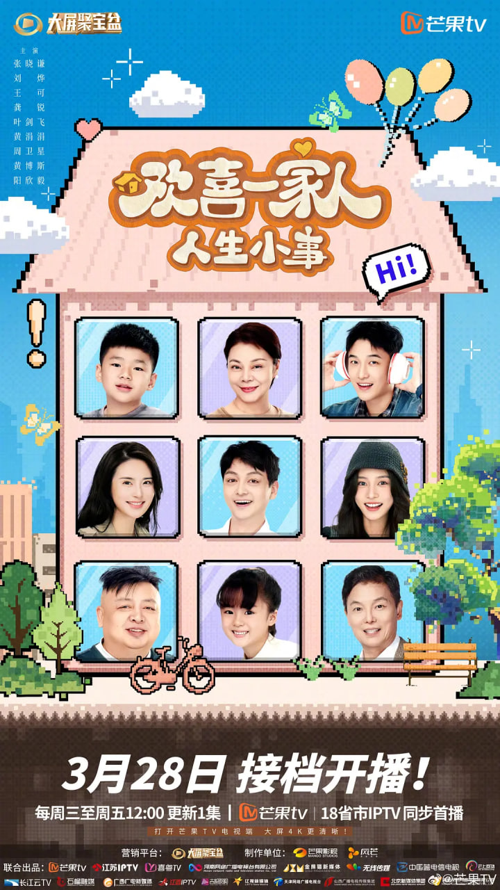 欢喜一家人人生小事