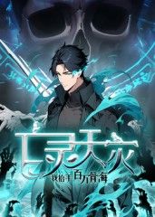 亡灵天灾：我抬手百万骨海动态漫画