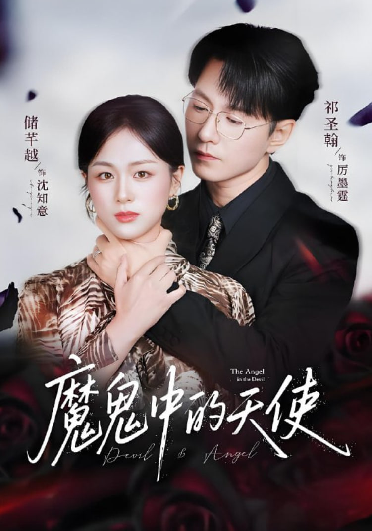 魔鬼中的天使 她纯净如天使