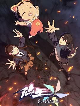 仙王的日常生活5