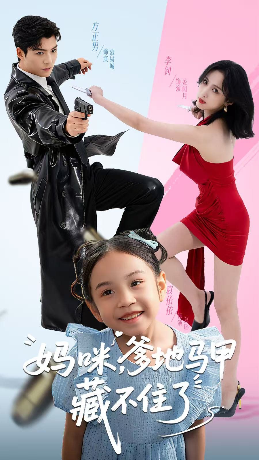 妈咪，爹地马甲藏不住了