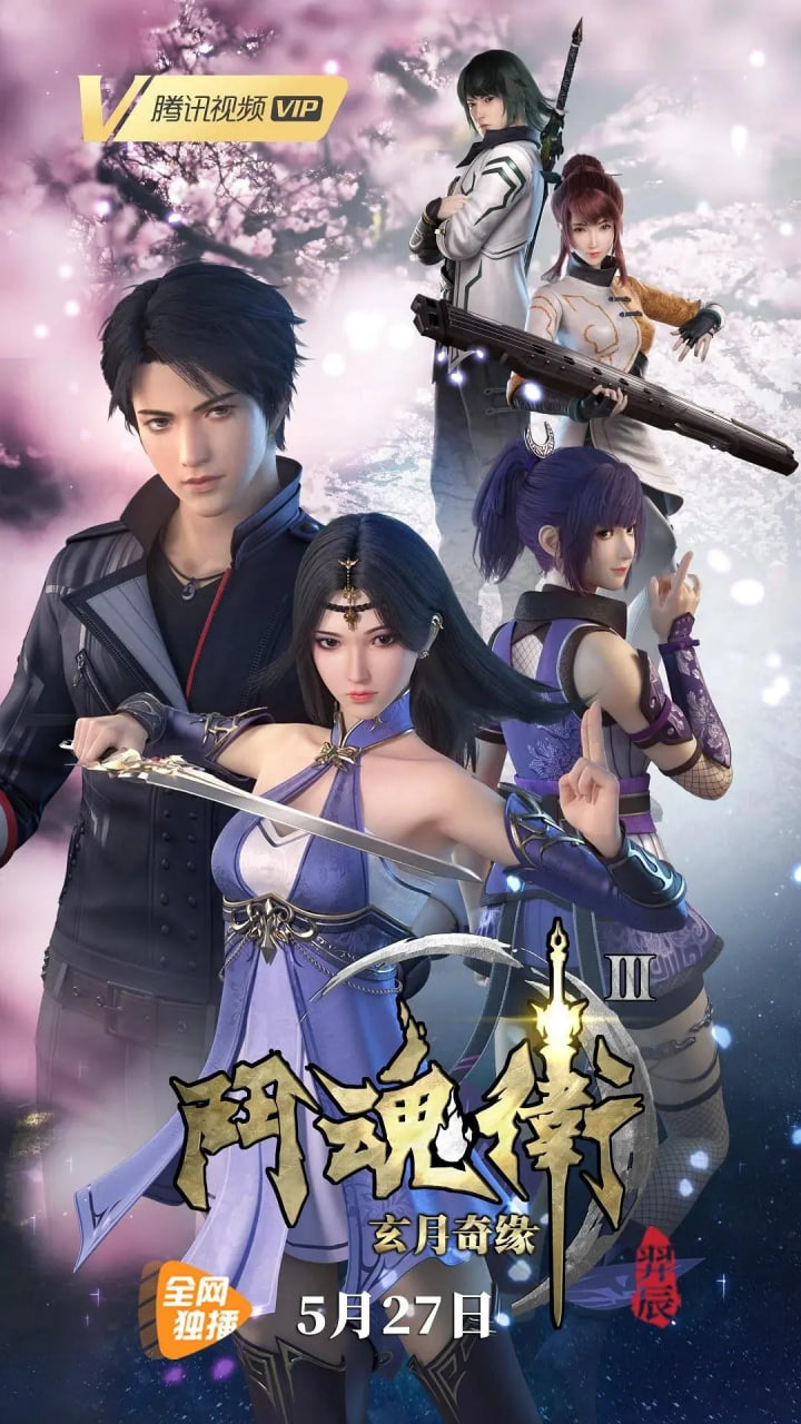 斗魂卫之玄月奇缘3