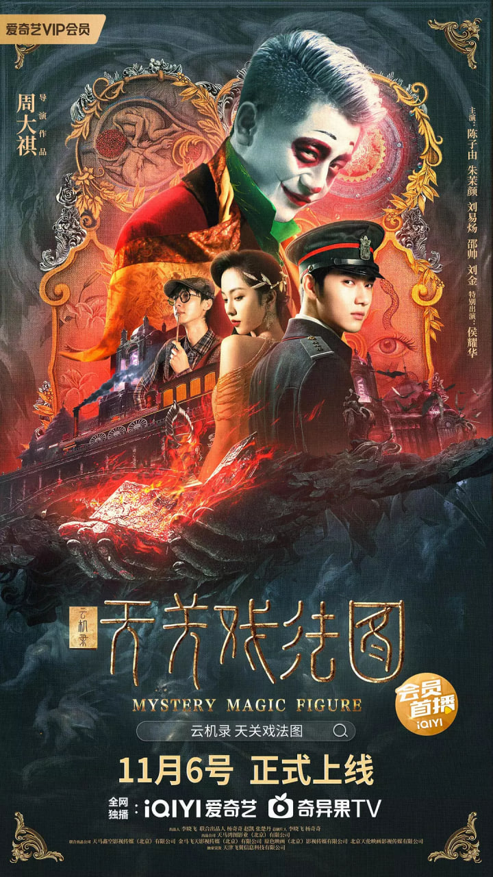 云机录天关戏法图