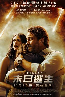 末日逃生 国语版