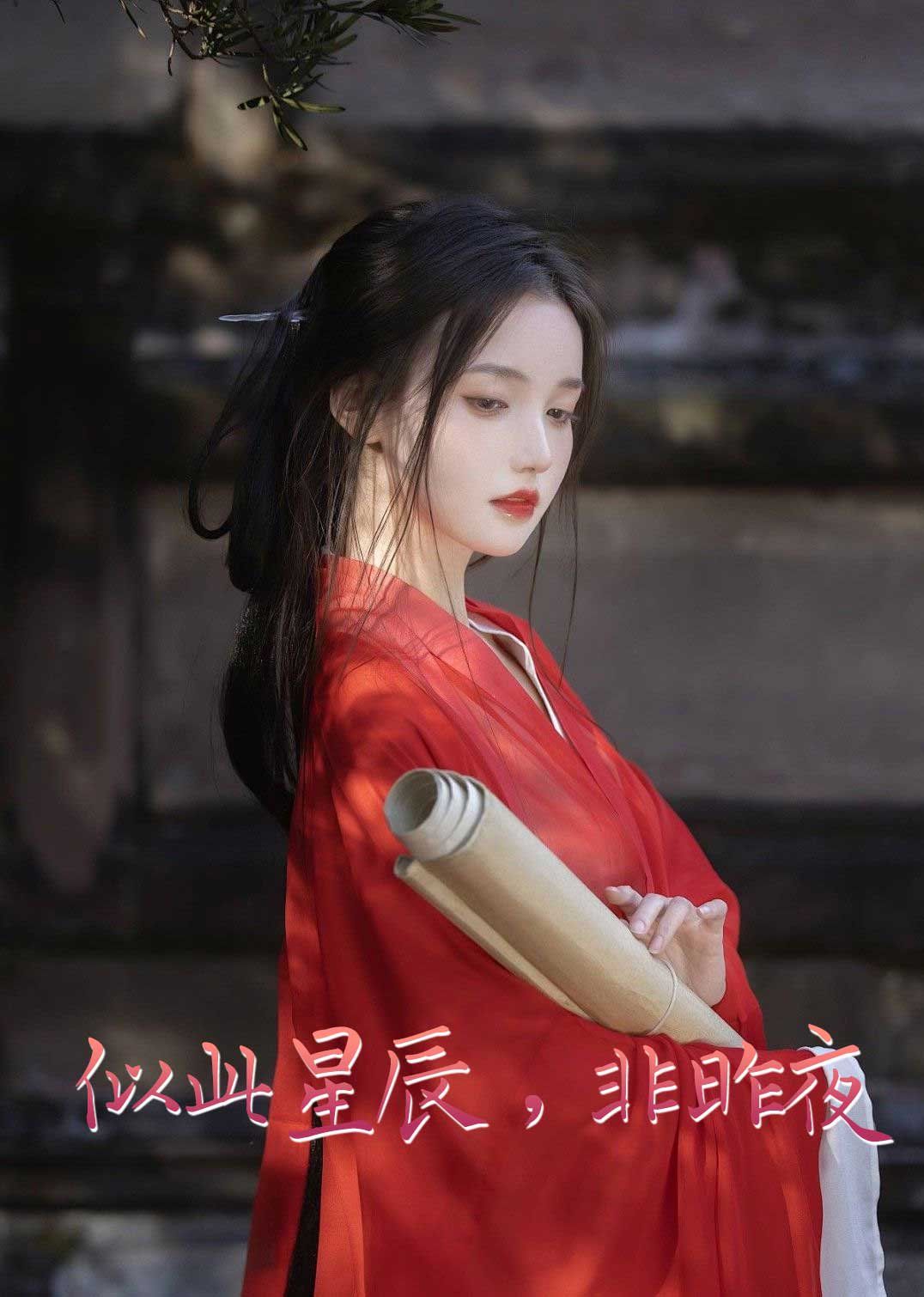 似此星辰非昨夜 似此星辰，非昨夜 我的夫君来自现代 智驭权谋将军的童养夫