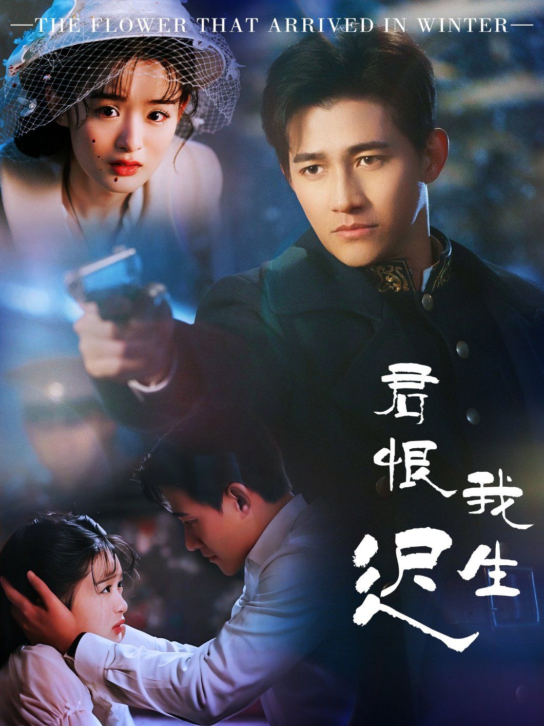 君恨我生迟 司令府就是我的家