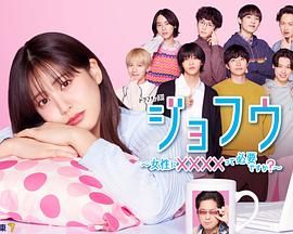 女风～女性需要××××吗？