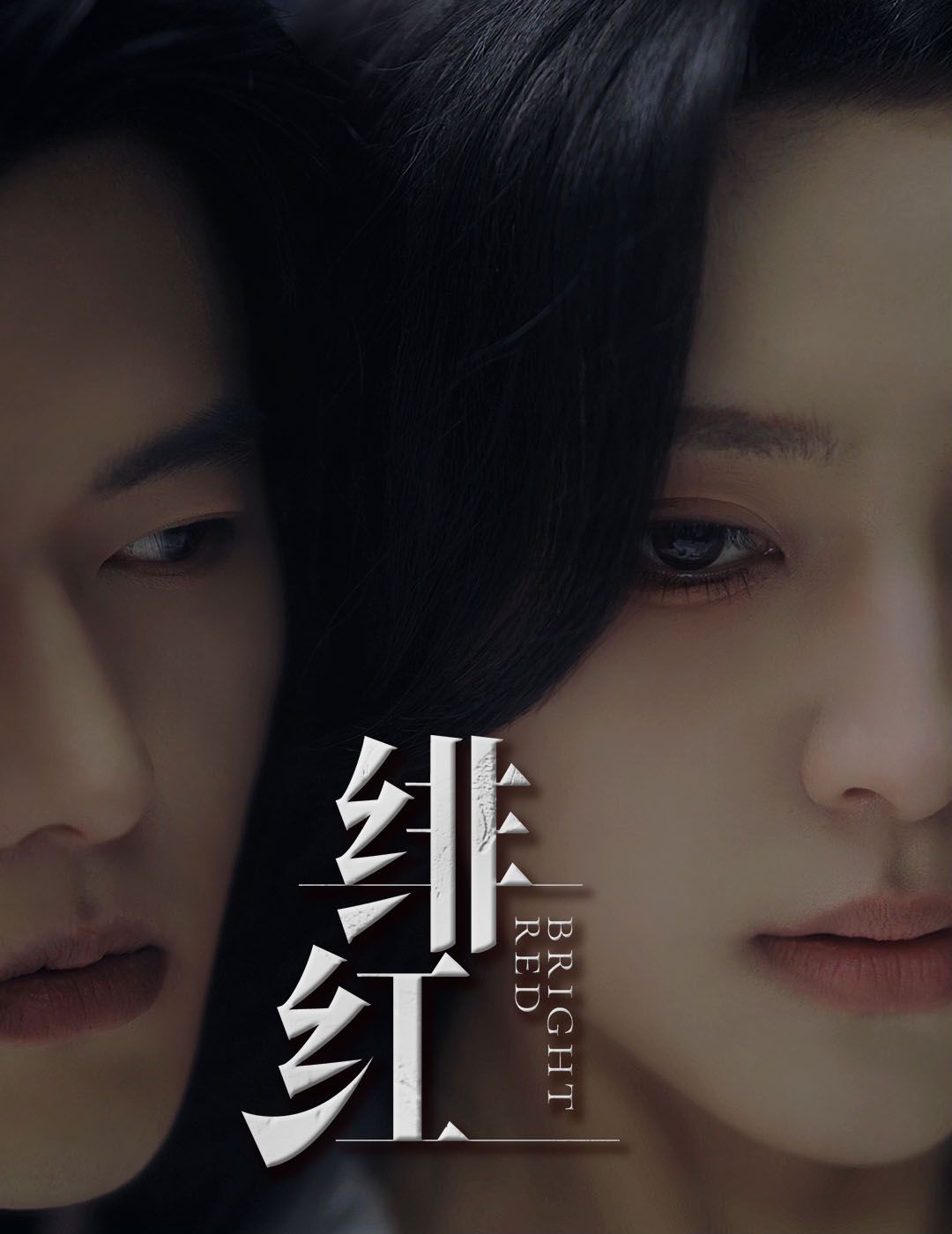 愉欢 绯红 步步引诱