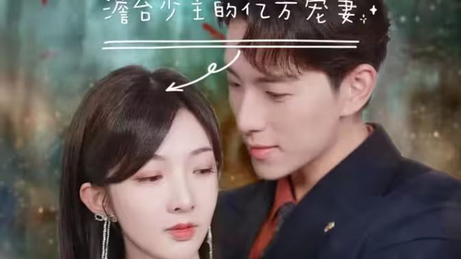 澹台少主的亿万宠妻 爱在时光深处