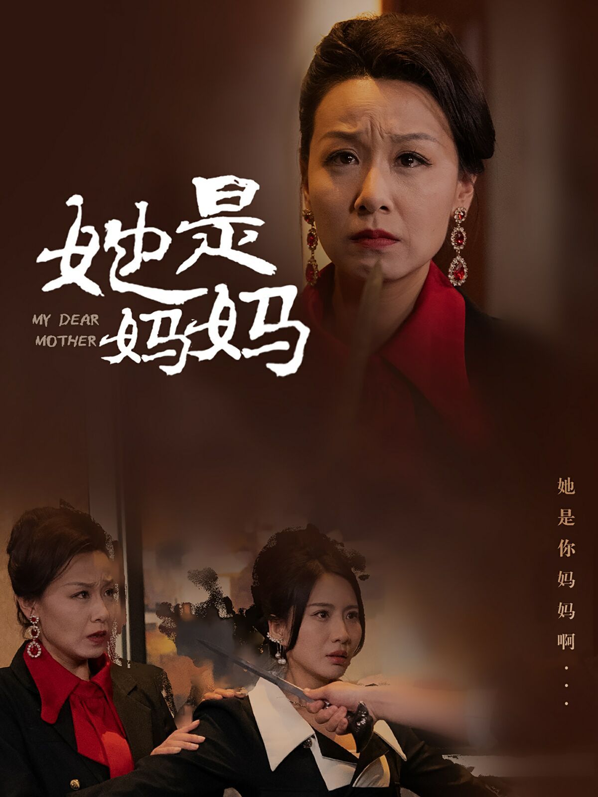 她是妈妈 你是妈妈