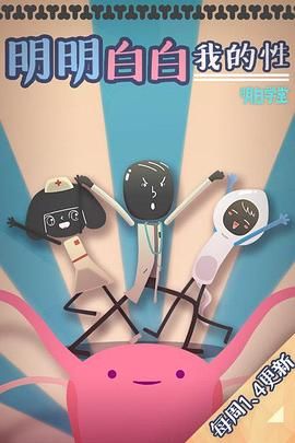 明明白白我的性1