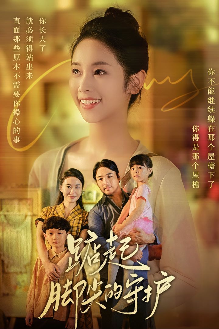 踮起脚尖的守护藏在舞裙的思念我要我们在一起