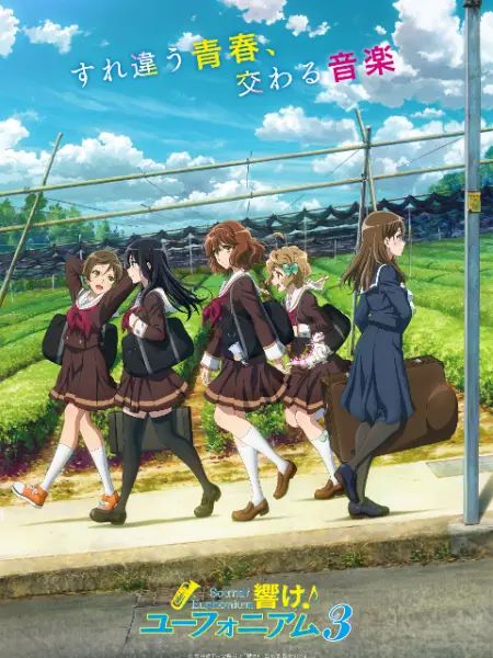 吹响吧！上低音号3