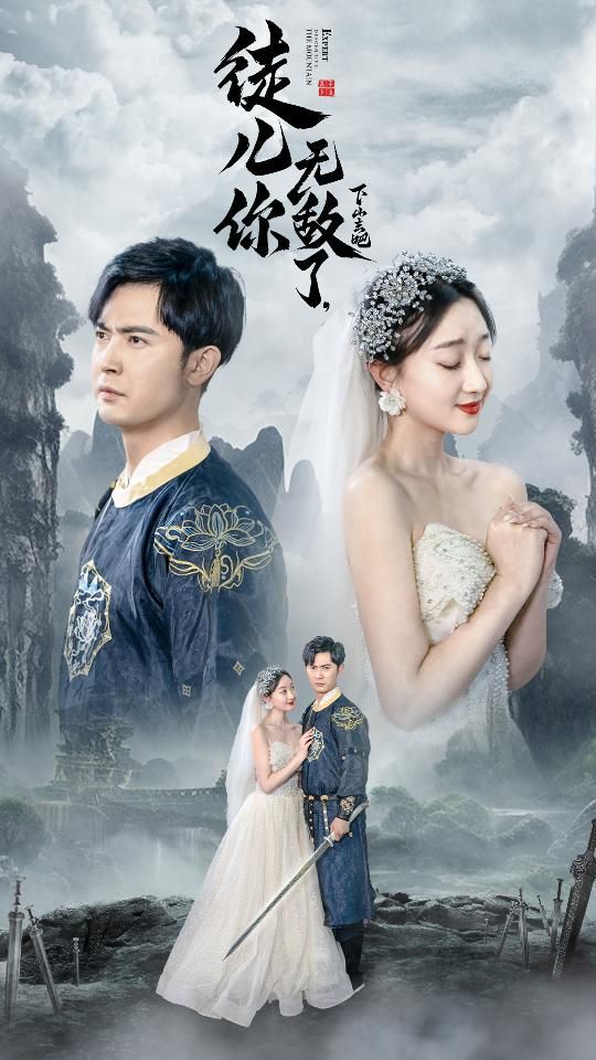 徒儿你无敌了，下山去吧 风雪恩仇录