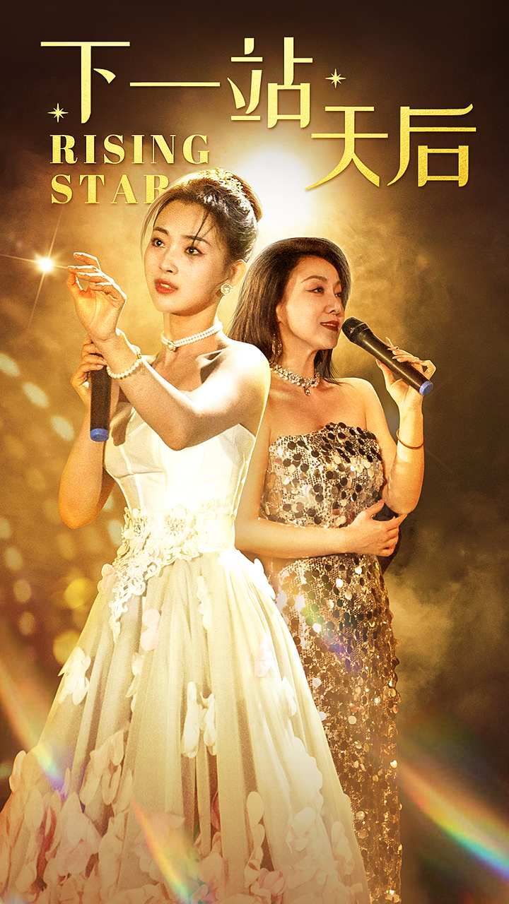 下一站天后 天后成长手册