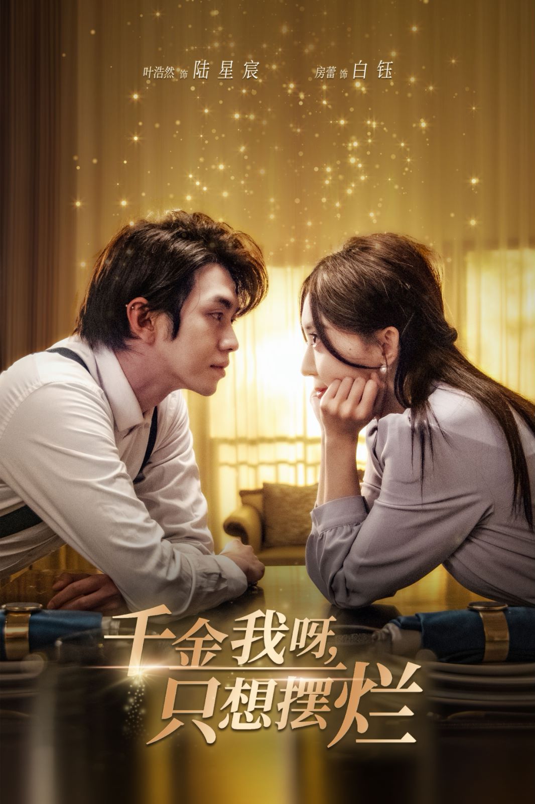 千金我呀，只想摆烂 重生开挂，真千金傻眼了 重活三世，大小姐摆烂他们都慌了