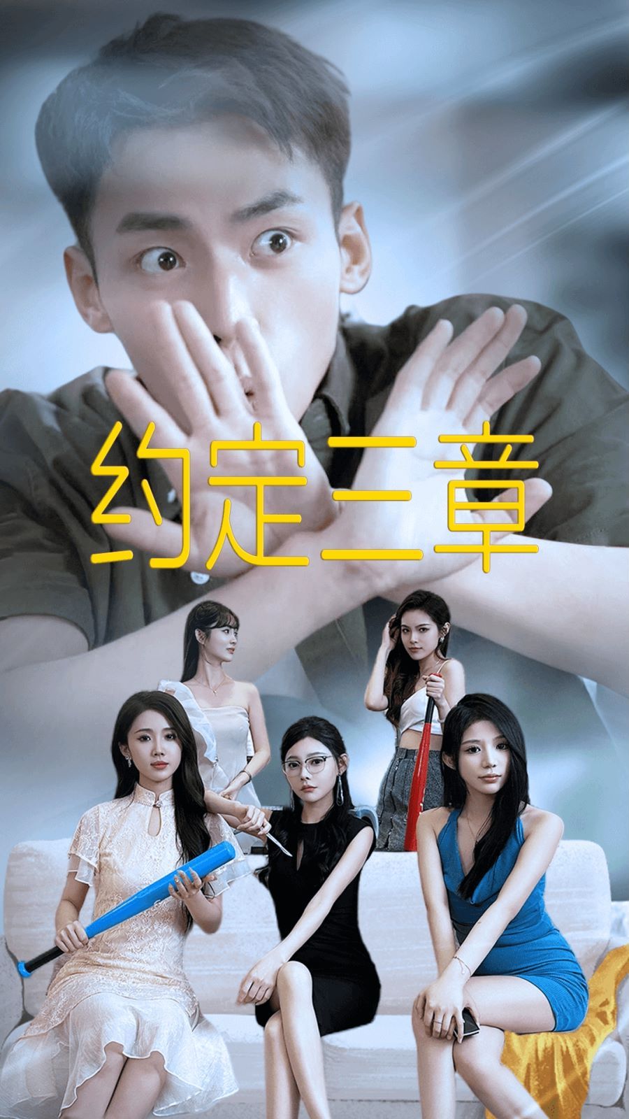 约定三章 房东归来