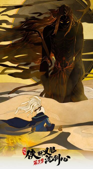 剑网3侠肝义胆沈剑心3