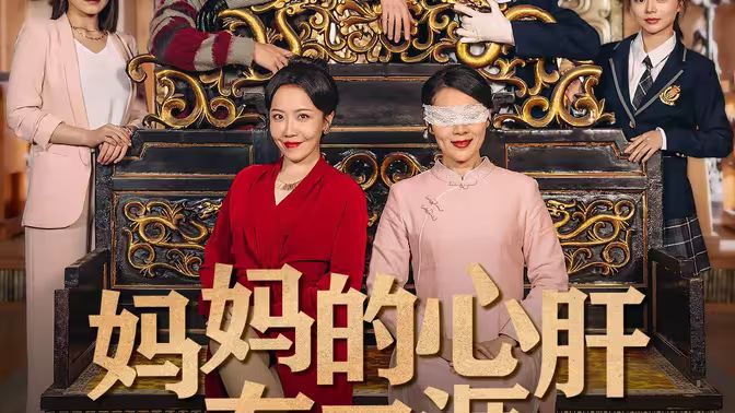 妈妈的心肝在天涯 妈妈的宝贝在天涯