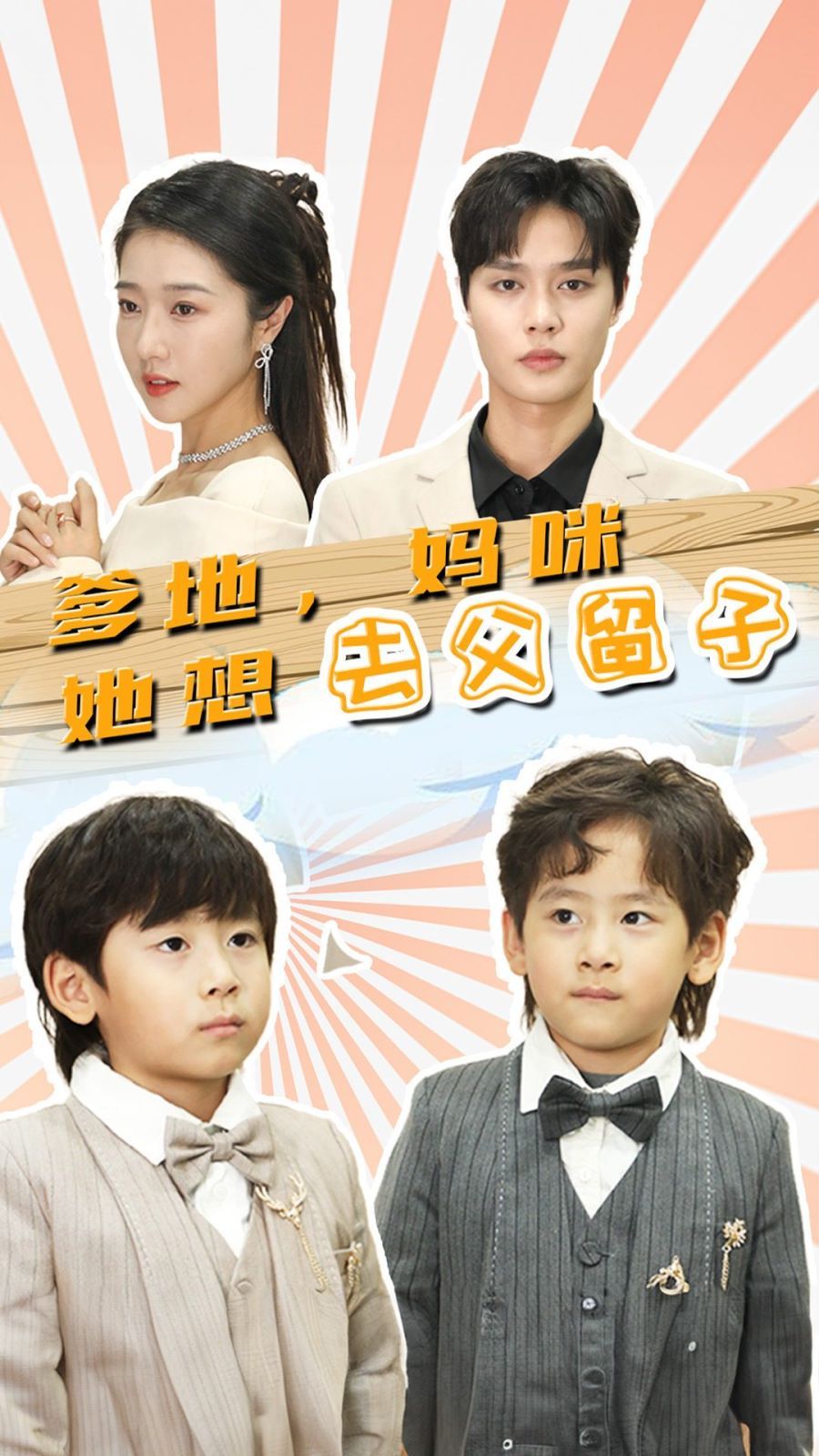 爹地，妈咪她想去父留子 豪门双宝，我家妈咪超飒哒